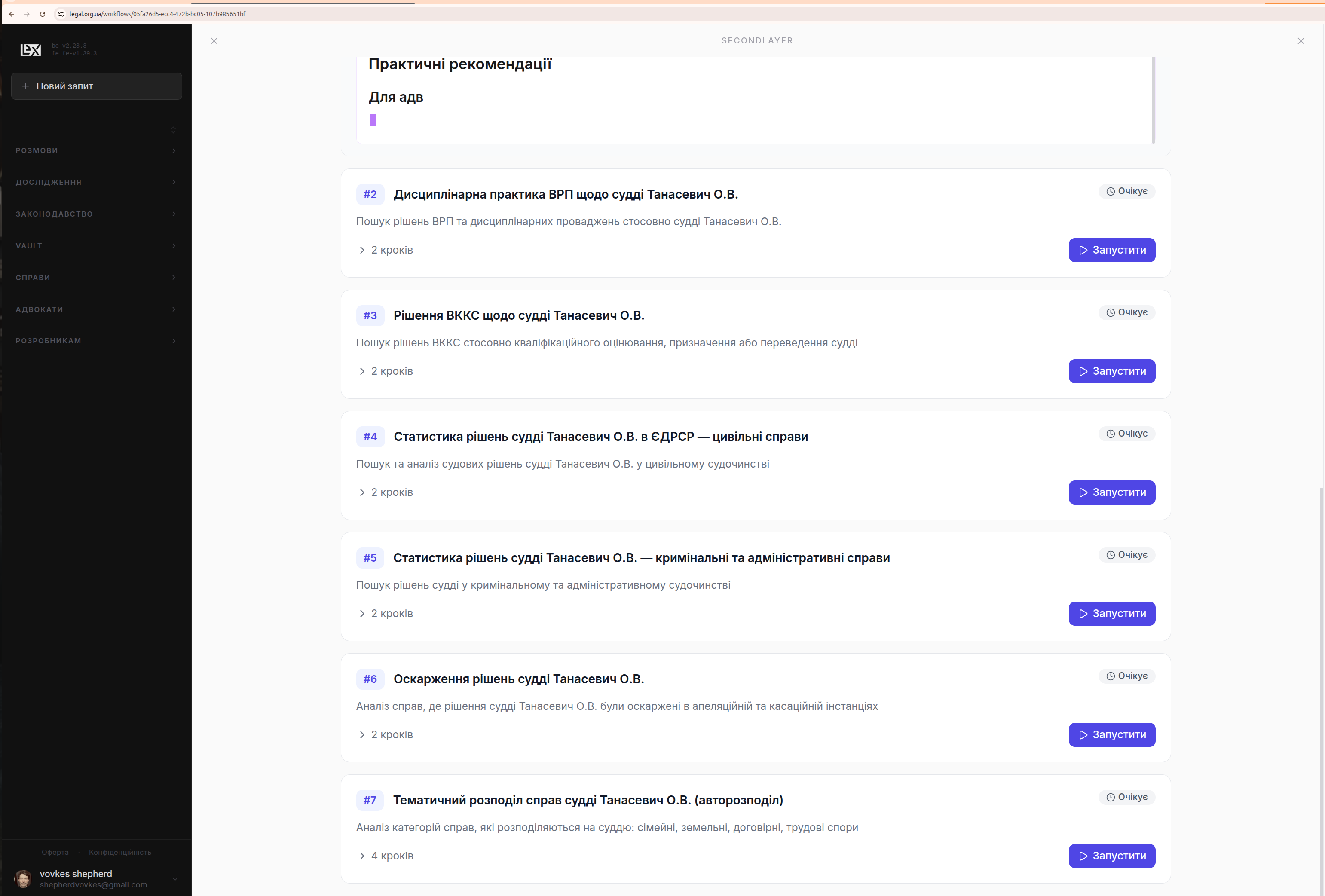 LEX AI legal research platform — auto-generated workflow plan from a single sentence
